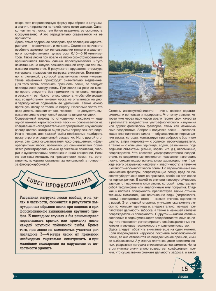 Большая энциклопедия. Рыбалка